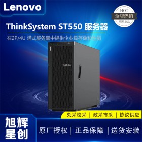 四川成都聯(lián)想服務(wù)器總代理_Lenovo thinksystem ST550 10月1日國(guó)慶促銷(xiāo)報(bào)價(jià)