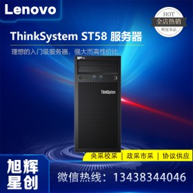 成都聯(lián)想服務(wù)器代理商-原廠授權(quán)經(jīng)銷(xiāo)商-Lenovo ST58小型企業(yè)專(zhuān)用IT設(shè)備 四川旭輝星創(chuàng)科技報(bào)價(jià)