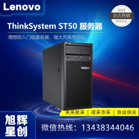 聯(lián)想/Lenovo ThinkSystem ST50 服務(wù)器_服務(wù)器_計(jì)算機(jī)設(shè)備_四川聯(lián)想服務(wù)器銷售中心