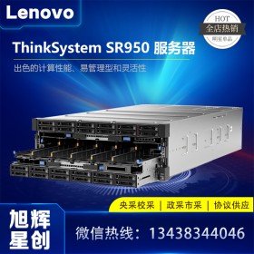 成都聯(lián)想原廠定制服務(wù)器_Lenovo thinksystem SR950 8路機架式服務(wù)器 項目級別服務(wù)器