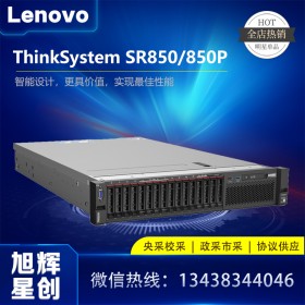 短信網(wǎng)關(guān)服務(wù)器 聯(lián)想ThinkSystem SR850 機架式服務(wù)器報價 成都聯(lián)想服務(wù)器總代理 按需配置