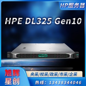 1U機架式服務器_成都市惠普服務器總代理_HPE ProLiant DL325 Gen10 平臺服務器