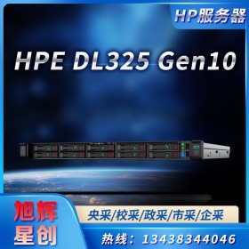 成都惠普服務器工作站總代理商_先報HPE DL325 Gen10 1UAMD高性能GPU計算服務器