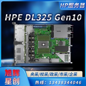 高性能計算、虛擬化服務器_HPE ProLiant DL325 Gen10 服務器_四川省惠普服務器總經(jīng)銷商