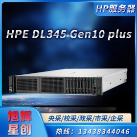 計算服務器_第三代 AMD 服務器_四川HPE（惠普）服務器代理商_HPE ProLiant DL345 Gen10 Plus 服務器