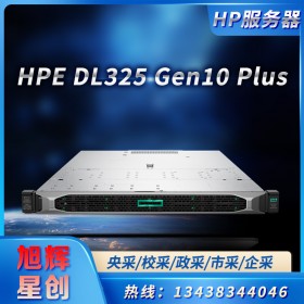 數(shù)據(jù)庫服務器_成都hpe惠普服務器代理商_HPE ProLiant DL325 Gen10 Plus 成都工業(yè)標準服務器供應商