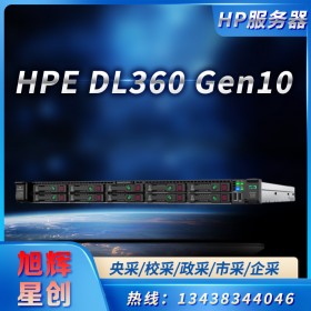 多功能計算服務器_西南地區(qū)成都市惠普服務器經銷商_HPE ProLiant DL360 Gen10 數(shù)據中心服務器