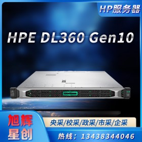 成都惠普服務器公司_HPE服務器采購報價中心_HPE ProLiant DL360 Gen10 服務器代理商