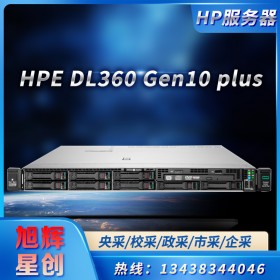 成都HP服務器代理商_惠普HPE DL360 Gen10 Plus機架式服務器|服務器|人工報價