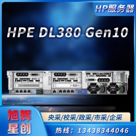 成都惠普服務器金牌代理商_HPE服務器公司_HPE ProLiant DL380 Gen10 計算平臺服務器