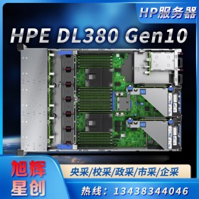 成都惠普HPE ProLiant DL380 Gen10 機(jī)架式服務(wù)器