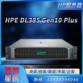 軟件存儲服務(wù)器_HPE ProLiant DL385 Gen10 Plus 服務(wù)器_成都惠普服務(wù)器總代理