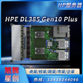 成都市惠普服務(wù)器一站式采購平臺_HPE銷售中心報價_HPE ProLiant DL385 Gen10 Plus 服務(wù)器