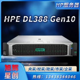 惠普(HP)DL388Gen10/DL380G10 HPE 2U機架式服務(wù)器主機_成都服務(wù)器總代理