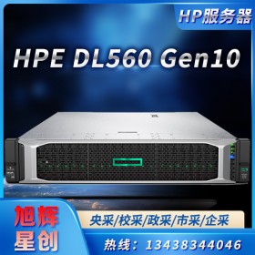 惠普高配置服務(wù)器工作站 ProLiant DL560 Gen10 成都惠普服務(wù)器企業(yè)解決方案