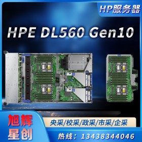 多媒體視音頻服務(wù)器_HPE服務(wù)器_4路2U機架式服務(wù)器_HPE ProLiant DL560 Gen10 服務(wù)器成都總代理報價