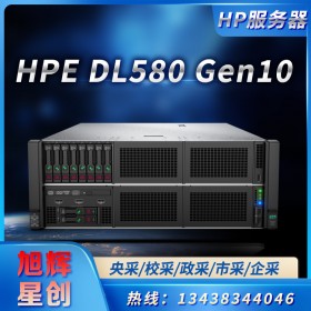 四川惠普總經(jīng)銷商_HP服務(wù)器_HP臺式機_HP工作站_HP筆記本_HPE DL580 Gen10機架式服務(wù)器