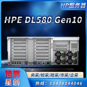 成都惠普服務(wù)器一級代理商_四川HPE總代理公司_HPE DL580 Gen10 4U數(shù)據(jù)庫高端高性能GPU服務(wù)器