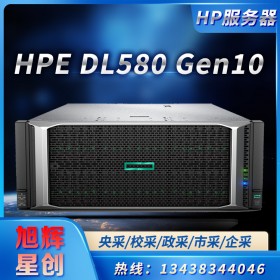 四川成都惠普（HP）HPE DL580 Gen10 G10 4U機架式服務(wù)器主機 有限元分析流體計算深度學(xué)習(xí) 2顆至強5218 32核64線程 2個電源 64G內(nèi)存丨無盤丨P408i陣列卡