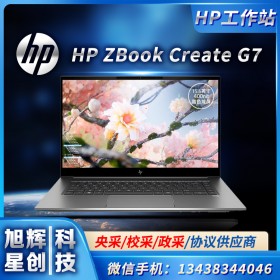 惠普筆記本 HP高性能電腦 惠普移動(dòng)工作站 （HP）ZBook Create G7價(jià)格 惠普四川代理商