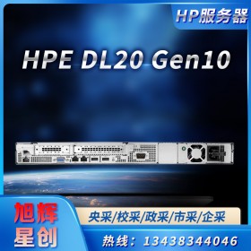 四川西南地區(qū)惠普服務(wù)器經(jīng)銷商_DL20 Gen10/G10機架式1U服務(wù)器|云計算虛擬化