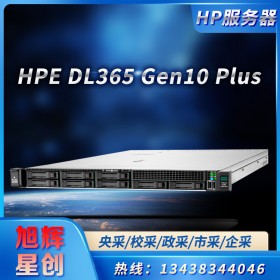 HPE ProLiant DL365 Gen10 Plus 服務(wù)器_存儲(chǔ)服務(wù)器_OA辦公機(jī)架式服務(wù)器_四川成都惠普總代理