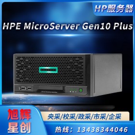 成都惠普服務(wù)器總代理_四川HPE服務(wù)器分銷商_HPE ProLiant MicroServer Gen10 Plus典型塔式服務(wù)器