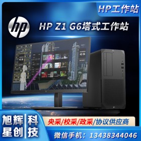 成都惠普服務(wù)器總代理 HP工作站銷售中心 HP Z1 G6塔式圖形工作站主機(jī)報價