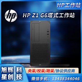 成都惠普工作站授權(quán)代理商惠普Z(yǔ)1G6促銷-惠普workStation Z1G6塔式圖形工作站報(bào)價(jià)