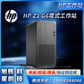 成都惠普?qǐng)D形工作站經(jīng)銷商_成都HP Z1 G6圖形工作站總代理商_報(bào)價(jià)參數(shù)配置圖片供貨