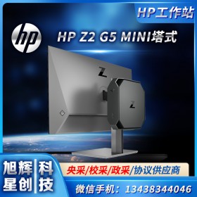 成都惠普金牌代理 惠普工作站總代理 HP塔式工作站Z2 G5 MINI 支持原廠定制