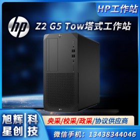 HP Z2 G5 立式工作站規(guī)格 | HP客戶支持 | 成都惠普工作站總代理報(bào)價(jià)