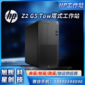 成都惠普（HP）Z2 G5圖形工作站主機(jī) 深度學(xué)習(xí)/有限元分析/UI設(shè)計(jì) W1250 3.3G 6核心P400 32G內(nèi)存1TB SSD硬盤