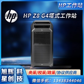 全球型工作站_工作站中的神器_四川惠普HPZ8G4工作站總代理報(bào)價(jià)