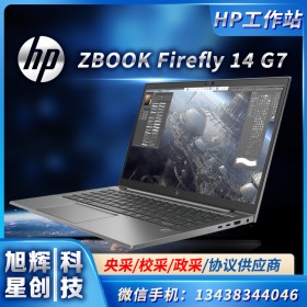 惠普ZBook Firefly 14 G7報(bào)價(jià)-超輕薄的移動(dòng)工作站-四川HP圖形工作站總代理