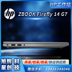 成都惠普（HP）ZBook Firefly14 G7 G8移動(dòng)工作站 視頻渲染剪輯設(shè)計(jì)圖形筆記本電腦 i5-10210U 8G 256G固態(tài) Win10 14英寸背光鍵盤 專業(yè)設(shè)計(jì)P520 4G獨(dú)顯