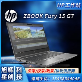 頂級(jí) EPEAT 認(rèn)證工作站-ZBOOK Fury 15 G7圖形工作站-成都惠普HP移動(dòng)工作站