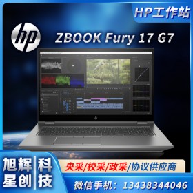 惠普（HP）ZBookFury17G7 17G6 17.3英寸設(shè)計(jì)師移動(dòng)圖形工作站筆記本圖形渲染電腦-成都惠普總代理