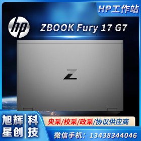 四川惠普Z(yǔ)BOOK全系列圖形工作站_HP ZBOOK Fury 17 G7G8移動(dòng)工作站報(bào)價(jià)