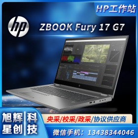 移動工作站_流動工作站_圖形工作站_圖形筆記本_游戲筆記本_ZBOOK Fury 17 G7工作站成都金牌代理商報價