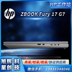 四川省惠普工作站鉑金金牌代理商_ZBOOK Fury 17 G7 17.3英寸圖形渲染工作站(高配版)_制造業(yè)金融業(yè)科員人員專用設(shè)備