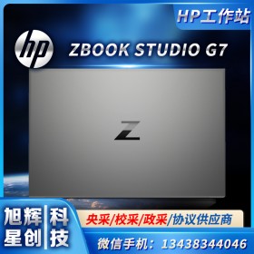 四川省惠普（HP）ZBook Studio G7 移動(dòng)工作站15.6英寸設(shè)計(jì)視頻渲染3D建模編程筆記本電腦總代理報(bào)價(jià)