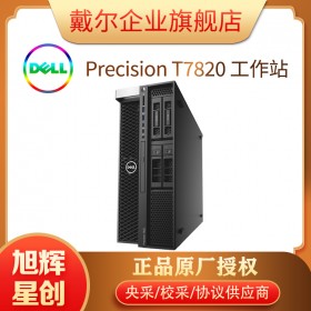 戴爾（DELL）T7820圖形工作站主機(jī) 3D渲染 深度學(xué)習(xí) AI智能電腦主機(jī) 1顆銅牌3204 6核1.9G 32G丨256G+1T丨RTX3090