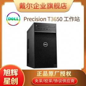 戴爾（DELL）PrecisionT3640/T3650 圖形塔式工作站顯卡設(shè)計(jì)主機(jī)電腦 T3640【I7-10700K 8核3.8Ghz】 32G/512G固態(tài)+4T/GTX1660-6G