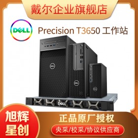 四川成都戴爾（DELL）T3650塔式圖形工作站酷睿I7-11700/8G/1T SATA/T1000-4G/三年保修總代理報(bào)價(jià)