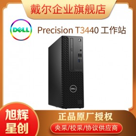 Windows 11工作站_成都戴爾工作站總代理現(xiàn)貨報價Precision 3440 小型機工作站