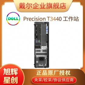 成都戴爾（DELL）Precision T3440 定制塔式圖形工作站臺式電腦主機 BIM SW圖形設計 P620 2G獨顯 i7-10700 32G內存 512G固態(tài)2T硬盤