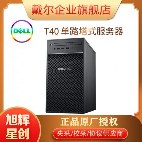 成都戴爾服務(wù)器_DELL T40平臺(tái)服務(wù)器_選配定制服務(wù)器采購報(bào)價(jià)