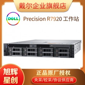 雙路機架式工作站_成都戴爾總代理_DELL R7920 服務(wù)器工作站代理商現(xiàn)貨促銷報價_定制產(chǎn)品