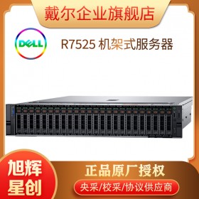 雙路機架式服務(wù)器_R7525 2RU 服務(wù)器 (AMD)企業(yè)級服務(wù)器_四川成都戴爾服務(wù)器總代理